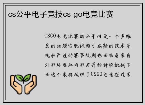 cs公平电子竞技cs go电竞比赛