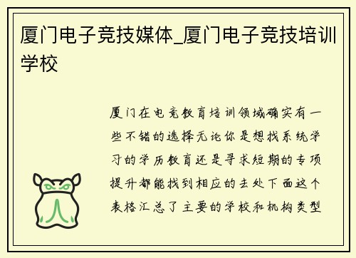 厦门电子竞技媒体_厦门电子竞技培训学校