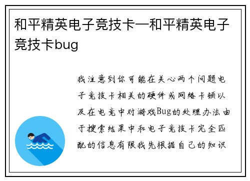 和平精英电子竞技卡—和平精英电子竞技卡bug
