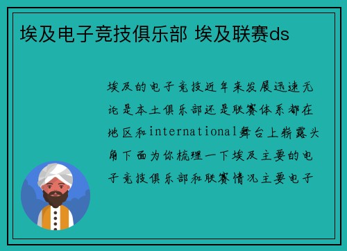 埃及电子竞技俱乐部 埃及联赛ds